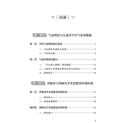 气血理论健康手册 儿童青少年篇 气血足身体壮 王志强 尹勇 系统阐释气血核心理论、青少年气血失衡成因等内容 中国中医药出版社 商品图3