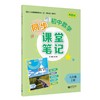 初中数学同步课堂笔记（上海版）八年级上册【上海新教材配套教辅】 商品缩略图0