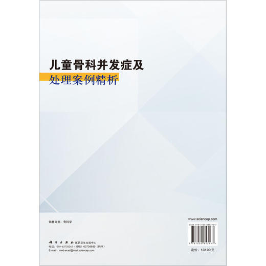 儿童骨科并发症及处理案例精析 颉强 主编  本书可用于高年资小儿骨科医师、矫形骨科医师、进修医师或研究生 科学出版社 商品图2