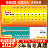 【天利38套】2027--3年高考真题汇编详解 商品缩略图2