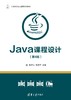 Java课程设计（第4版） 商品缩略图0