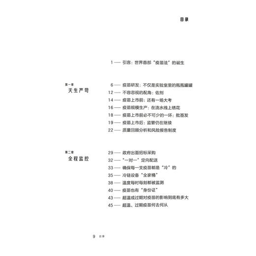 疫苗是什么2：何以安全有效 孙晓冬 郭翔 本书为疫苗知识的通识科普图书 可供广大感兴趣的读者朋友们阅读参考 上海科学技术出版社 商品图2