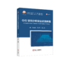 GIS空间分析综合实践教程（自然地理） 商品缩略图0