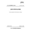 公路冬季养护技术规范（JTG/T 5111—2026 ） 商品缩略图3