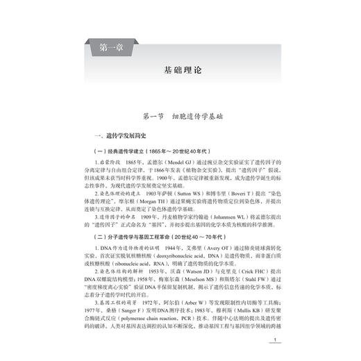 血液肿瘤染色体核型分析技术 彭贤贵 潘金兰 张伶 临床血液学检验工作者 血液科医生 医学检验技术专业本科生和研究生等科学出版社 商品图4