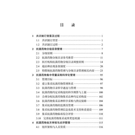 医疗机构抗菌药物合理使用管理专家共识 张四喜 主编 本共识围绕医疗机构抗菌药物全流程规范化管理搭建完整体系 科学出版社 商品图3