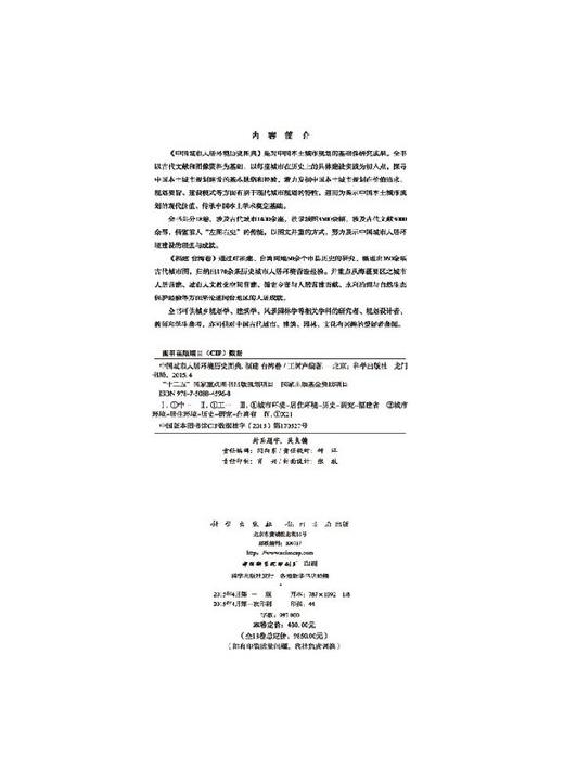 中国城市人居环境历史图典 福建、台湾卷 商品图2
