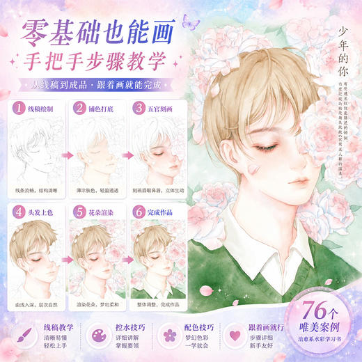 浮光若梦：治愈系水彩绘画从入门到精通 商品图2