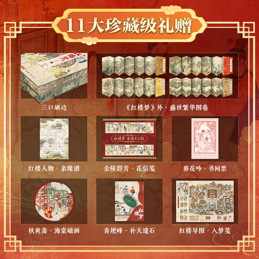 《红楼梦》刷边版 还原原著韵味 商品图1