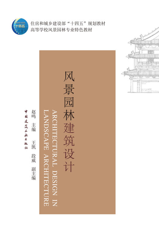 风景园林建筑设计 商品图2