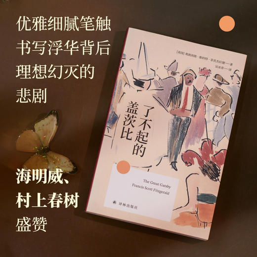 【方寸经典】了不起的盖茨比 商品图1