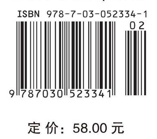 德尔斐的囚徒：从苏格拉底到爱因斯坦 李轻舟 9787030523341 商品图4