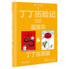 微瑕-丁丁历险记双册装1——蓝莲花&丁丁在西藏 商品缩略图0