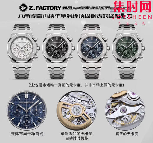 新品 ZF爱彼皇家橡树系列26240ST 男士腕表 表径41mm SH4401无卡度一体机 八角传奇再续华章演绎钢表的魅力！ 商品图9