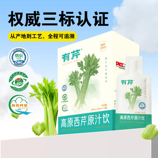 【西吉高原鲜芹从采摘到榨汁≤6小时】有芹 高原西芹原汁饮 富含芹菜素 清热解腻 30ml/袋 商品图1