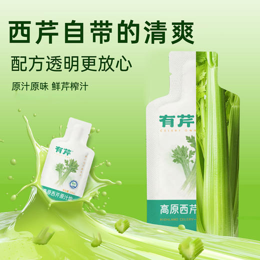 【西吉高原鲜芹从采摘到榨汁≤6小时】有芹 高原西芹原汁饮 富含芹菜素 清热解腻 30ml/袋 商品图6