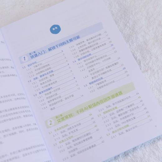 千问AI*指南  工作学习生活全攻略 通义千问教程书籍 ai职场办公写作 豆包 商品图1