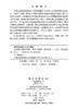 含铌尾矿资源化利用 张波 9787030830890 商品缩略图2