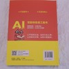 OpenClaw养虾指南 安装配置与应用 ai办公龙虾openclaw教程书籍AI智能体副业变现 商品缩略图4