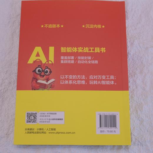 OpenClaw养虾指南 安装配置与应用 ai办公龙虾openclaw教程书籍AI智能体副业变现 商品图4