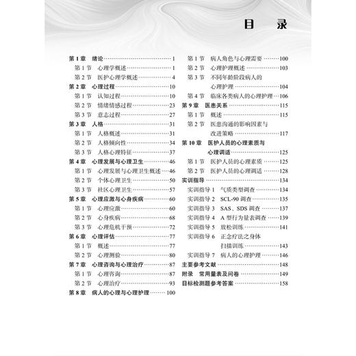 医护心理学基础 第5五版 何小萌 中等职业教育新形态教材 供中等职业教育护理 药剂 中医 医学检验技术等相关专业使用 科学出版社 商品图3