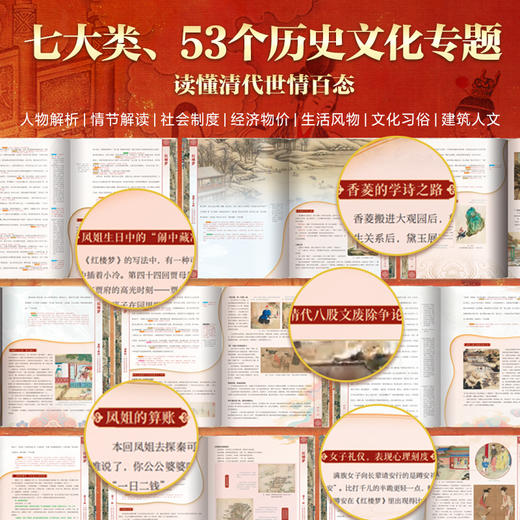 《红楼梦》刷边版 还原原著韵味 商品图3