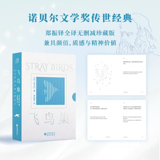 【限时团购】泰戈尔《飞鸟集》《新月集》口袋本诗集 精装刷边版本2本套 商品图7