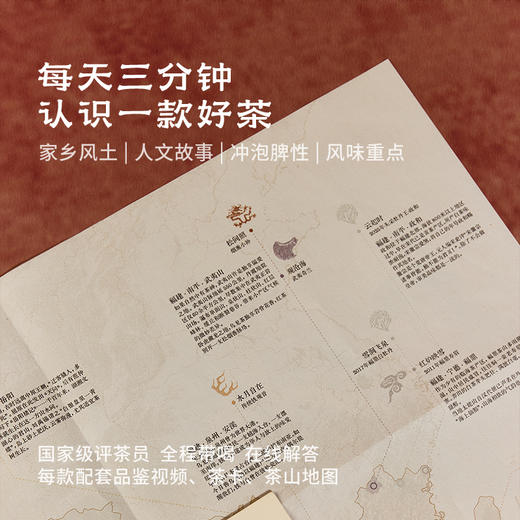 【余额100%全返】寻茶中国3.0 | 60g/盒 | 十五口味风味盒子 商品图3