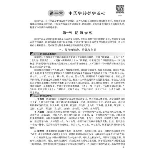 中医学 陈家旭 十四五普通高等教育本科规划教材 读者为医学院校基 临床 护理 预防 口腔 药学 医学技术类等专业本科生科学出版社 商品图4