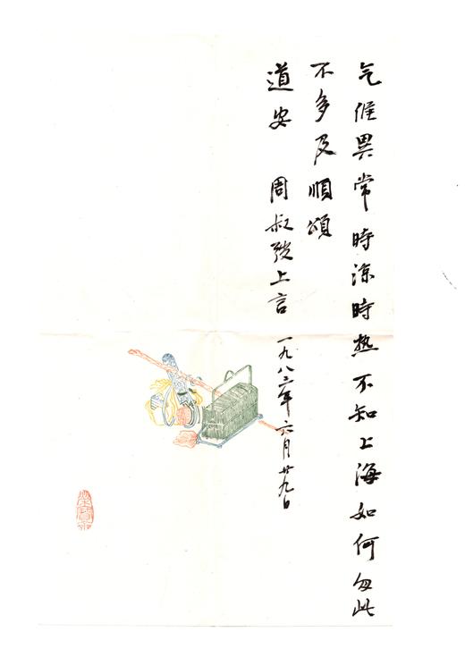 【双签 预订】李天扬、石建邦双签：《梓室存札：陈从周的朋友圈》，大32开，平装，陈馨、李天扬、石建邦编，浙江大学出版社2026年7月一版一印，532页，定价198，售价：148 商品图9