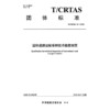 国际道路运输车辆技术检查规范 商品缩略图3