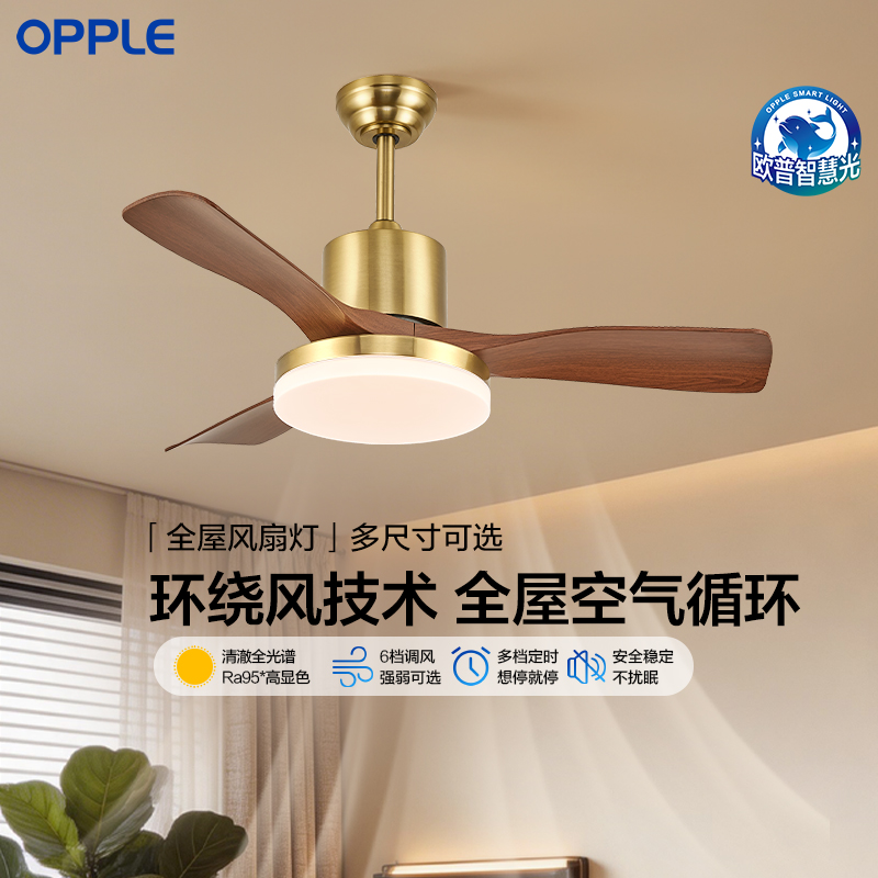 「新品🔥青春版」欧普照明木纹简约中古大风量开叶风扇吊灯客厅智控风扬【预售30天内发货】