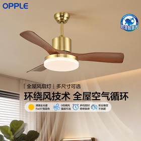 「新品🔥青春版」欧普照明木纹简约中古大风量开叶风扇吊灯客厅智控风扬【预售30天内发货】