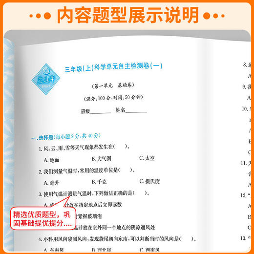 2026秋季孟建平小学单元测试语文数学英语人教版科学教科版一二三四五六年级上册任选小学生单元期中期末卷学校同步作业本 商品图4
