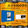 新版《八十年代中学生》摄影画册 任曙林著  海豚出版社 收藏级汉英对照版，附赠签名照片 商品缩略图0