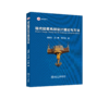 现代起重机械设计理论与方法（机械、仪表工业） 商品缩略图0