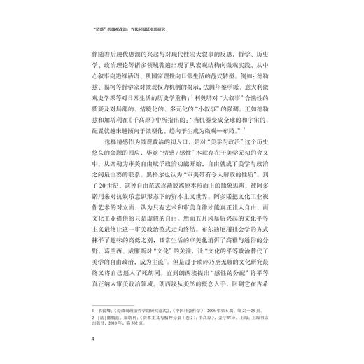 “情感”的微观政治/当代阿根廷电影研究/汪潇灏/浙江大学出版社 商品图4