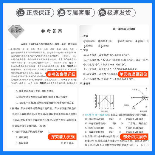 2026秋季孟建平小学单元测试语文数学英语人教版科学教科版一二三四五六年级上册任选小学生单元期中期末卷学校同步作业本 商品图2