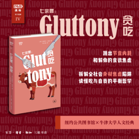 七宗罪：贪吃（满格版）