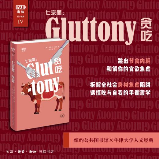 七宗罪：贪吃（满格版） 商品图0