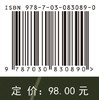 含铌尾矿资源化利用 张波 9787030830890 商品缩略图4
