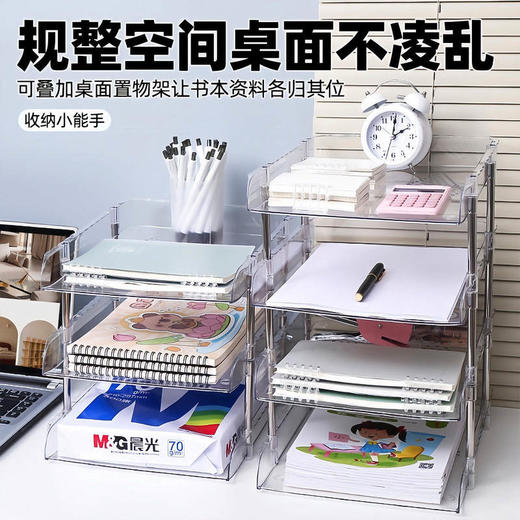 【加高底座 承重强 倾斜不易倒】桌面书桌收纳置物架 大容量多层收纳架 办公室文件书本分层收纳盒 学生学科分类 商品图1