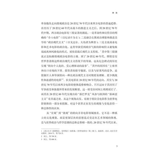 “情感”的微观政治/当代阿根廷电影研究/汪潇灏/浙江大学出版社 商品图3