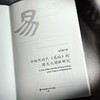 全球化时代《易经》的跨文化阐释研究 吴礼敬 商品缩略图5