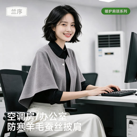 【柔滑亲肤 丝滑垂顺】兰序 羊毛蚕丝空调房披肩 久穿不闷 柔软贴合 3色可选 商品图1