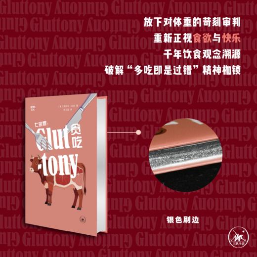 七宗罪：贪吃（满格版） 商品图1