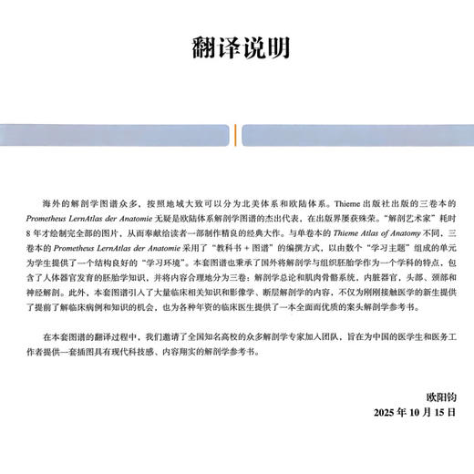 人体解剖学图谱：头.颈和神经解剖 廖华 主译 本图谱适合医学生、各年资临床医师及解剖学教师学习和参考 上海科学技术出版社 商品图2