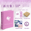【限时团购】泰戈尔《飞鸟集》《新月集》口袋本诗集 精装刷边版本2本套 商品缩略图3