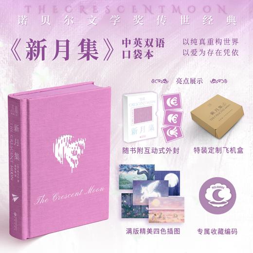【限时团购】泰戈尔《飞鸟集》《新月集》口袋本诗集 精装刷边版本2本套 商品图3