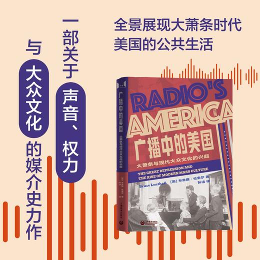 广播中的美国：大萧条与现代大众文化的兴起（预售） 商品图0